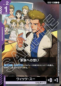 家族への想い 【GD02-115C】